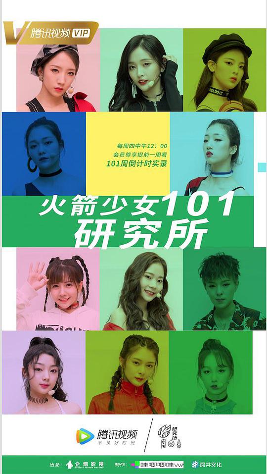 火箭少女101研究所(全集)